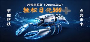 2026AI变现项目全新玩法,日化可达300+,小白无脑操作轻松月入过万元-大象聊项目