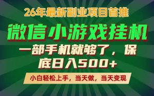 副业根本不难,一部手机保底日入500+,长期稳定,选择永远比努力更重要!【揭秘】-大象聊项目