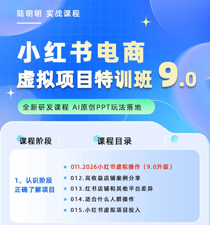 图片[1]-小红书虚拟项目特训班9.0，全面拥抱AI，批量产出原创PPT货源，单品/单店纯利润几万到几十W-大象聊项目