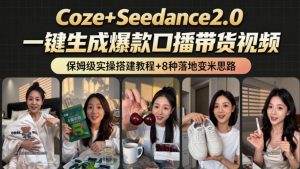 2026AI新玩法!从400到2.8w:一条Coze工作流的8种变现方式,日入1k+,附全套搭建+变现教程-大象聊项目
