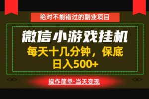 一部手机也能实现财富自由！每天十几分钟，轻松日入500+，长期稳定【揭秘】-大象聊项目