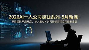 2026AI一人公司(OPC-大象聊项目