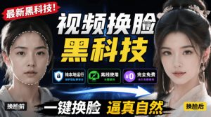 AI人工智能如此夸张？一键视频换Lian黑科技，纯本地离线运行，本地视频换Lian娱乐工具，AI FaceSwap-大象聊项目