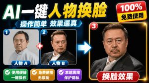 纯离线本地运行!AI一键人物lian部替换软件,支持图片换lian,效果逼真,最便捷换lian工具FaceSwap-大象聊项目