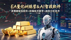 EA量化软件+趋势分析操作技术,无爆仓日入200U,小白也可以快速学习拿结果-大象聊项目