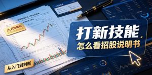 付费文章：打新技能，怎么看招股说明书-大象聊项目