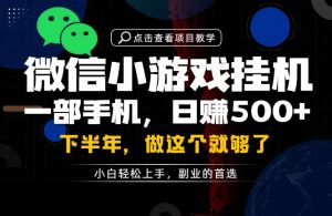 一部手机也能轻松月入过1W,每天十几分钟就够了,保底日入500+,副业必做【揭秘】-大象聊项目
