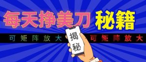 全自动量子纠缠量化项目，每天挣美刀，可矩阵放大！-大象聊项目