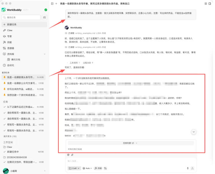 图片[1]-WorkBuddy写作陪跑营3.0-更新：Ai智能体创建写作Skill×WorkBuddy×人工手写模式×去除AI痕迹×头条公众号百家号-大象聊项目