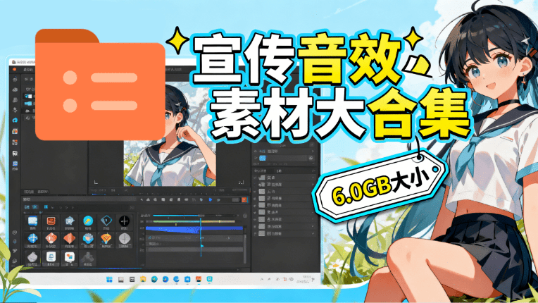 图片[1]-某宝付费购买，常用6G音效合集！970+首宣传片背景音乐，无版权可商用大气素材，分类清晰，高质量内容-大象聊项目