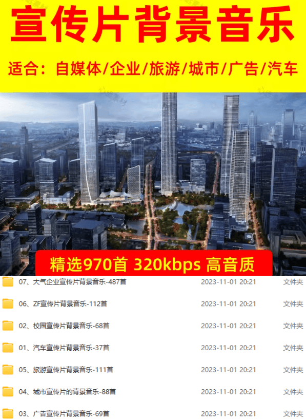 图片[2]-某宝付费购买，常用6G音效合集！970+首宣传片背景音乐，无版权可商用大气素材，分类清晰，高质量内容-大象聊项目