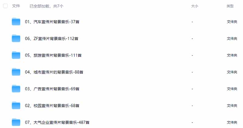 图片[3]-某宝付费购买，常用6G音效合集！970+首宣传片背景音乐，无版权可商用大气素材，分类清晰，高质量内容-大象聊项目