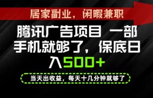 下半年风口项目精选:一部手机,保底日入500+,做就有收益,长期稳定!【揭秘】-大象聊项目