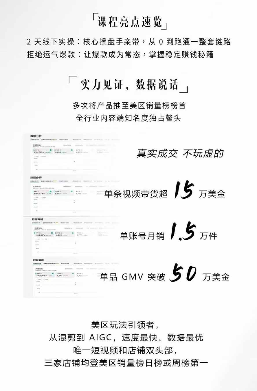 图片[2]-AIGC×TikTok美区短视频带货线下课；两天一夜完整回放，12小时高清视频收录头部操盘手全流程教学-大象聊项目