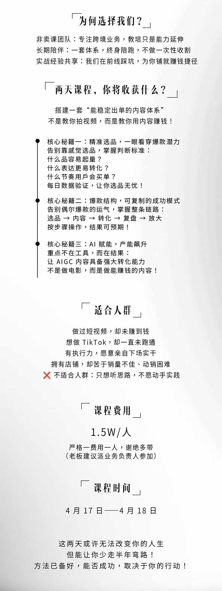 图片[3]-AIGC×TikTok美区短视频带货线下课；两天一夜完整回放，12小时高清视频收录头部操盘手全流程教学-大象聊项目
