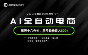 副业精选TOP1，全流程托管，24小时见收益，单号轻松日入500+-大象聊项目
