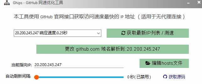 图片[1]-GitHub网速优化工具！让你更快速的打开Github，自动响应最快的节点，轻量级开源工具， Ghips-大象聊项目