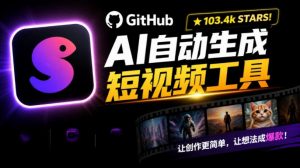 Github上103.4k stars项目!AI自动生成短视频工具,输入主题即可生成文案配音字幕MoneyPrinterTurbo-大象聊项目