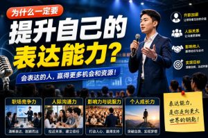 付费文章：为什么一定要提升自己的表达能力？-大象聊项目