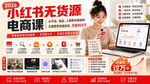 小红书无货源电商课(8月30更新-大象聊项目