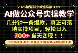 当天操作当天见收益,AI创业实战教学,一部手机就够了,单日轻松700+【揭秘】-大象聊项目