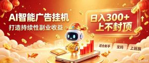 告别手动干活!AI自动化,解锁线上被动收益-大象聊项目