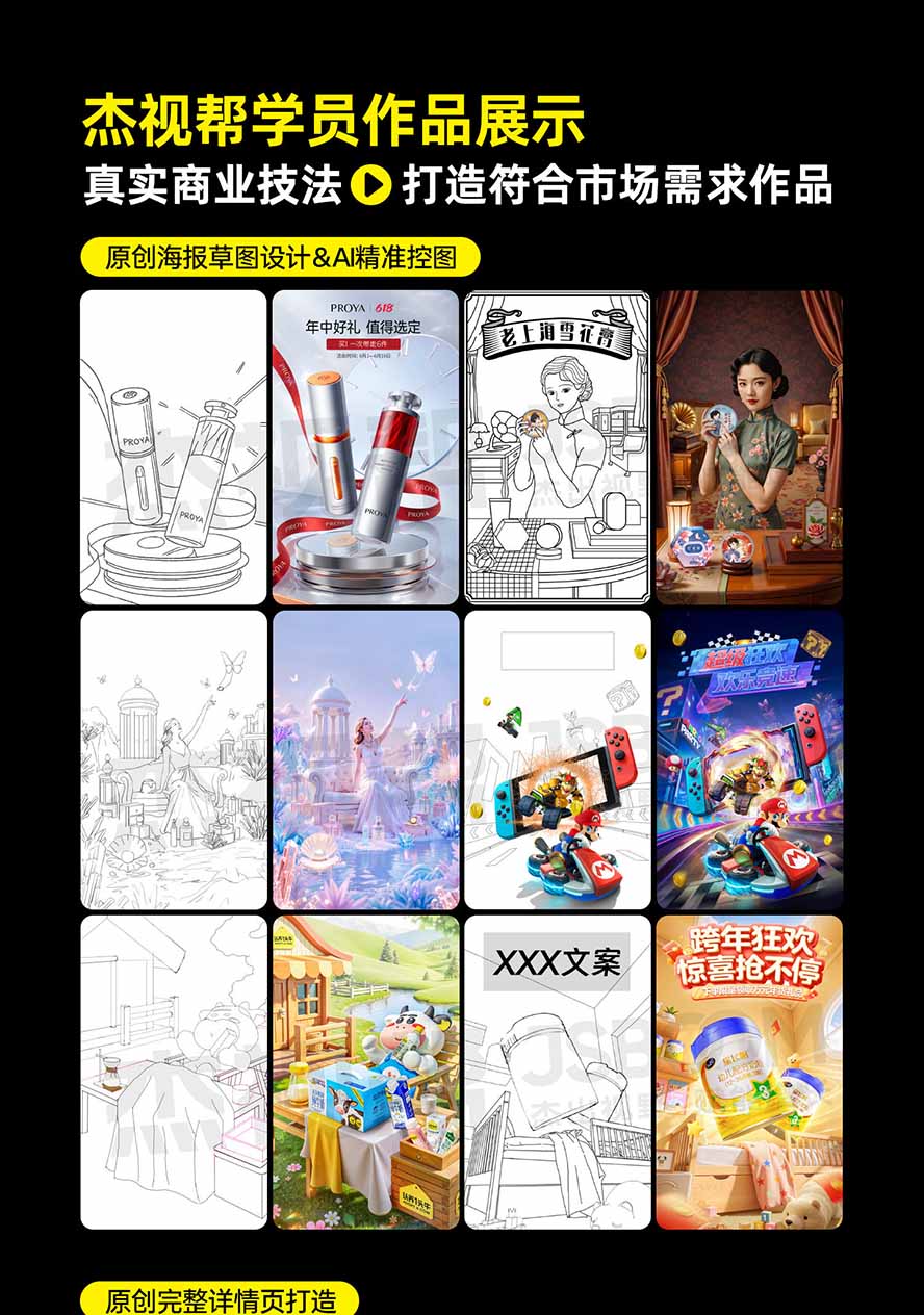 图片[5]-电商头等舱AI设计全能进阶2026新课：PS+即梦+Nano Banana+ComfyUI，从产品精修到详情页全案设计-大象聊项目