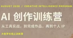 大象学长·AI创作训练营【第5期】(更新9月)-大象聊项目