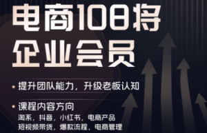 贾真108将电商·电商圈(更新9月)-大象聊项目