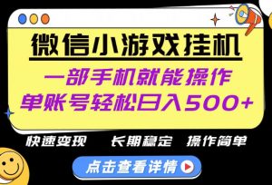 无任何运气成分，做就有收益，一部手机就能操作，轻松日入500+！长期稳定【揭秘】-大象聊项目
