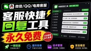 微信/QQ/电商客服快捷回复工具，支持多平台话术库与一键发送，永久免费，使用简单！易歪歪-大象聊项目