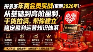 拼多多年费会员实战(更新0914-大象聊项目