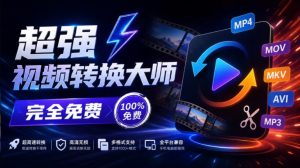 超强本地工具箱来了!内置屏幕录制、音视频切割合并、视频压缩提取等,永久免费蝌蚪视频转换大师-大象聊项目