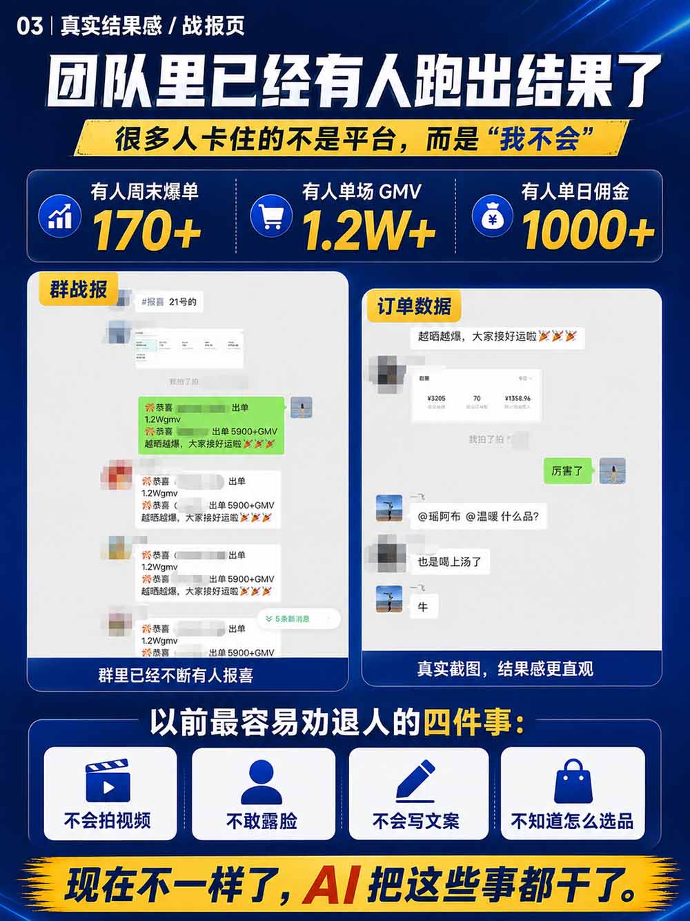 图片[5]-2026视频号AI爆品带货训练营-9月开课｜不露脸不直播，AI做视频发视频号，有人下单，你赚佣金，轻松单日佣金1000+-大象聊项目