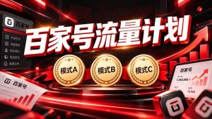 2026王炸项目，7天成功起号｜收益0→单日三位数，月入5VV。新手、老手都能做-大象聊项目