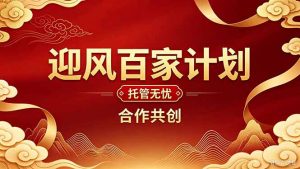 2026年还在为找创业项目迷茫。迎风计划将颠覆你的认知,改变你的人生轨迹。-大象聊项目