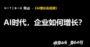 势必·AI增长实战课-大象聊项目