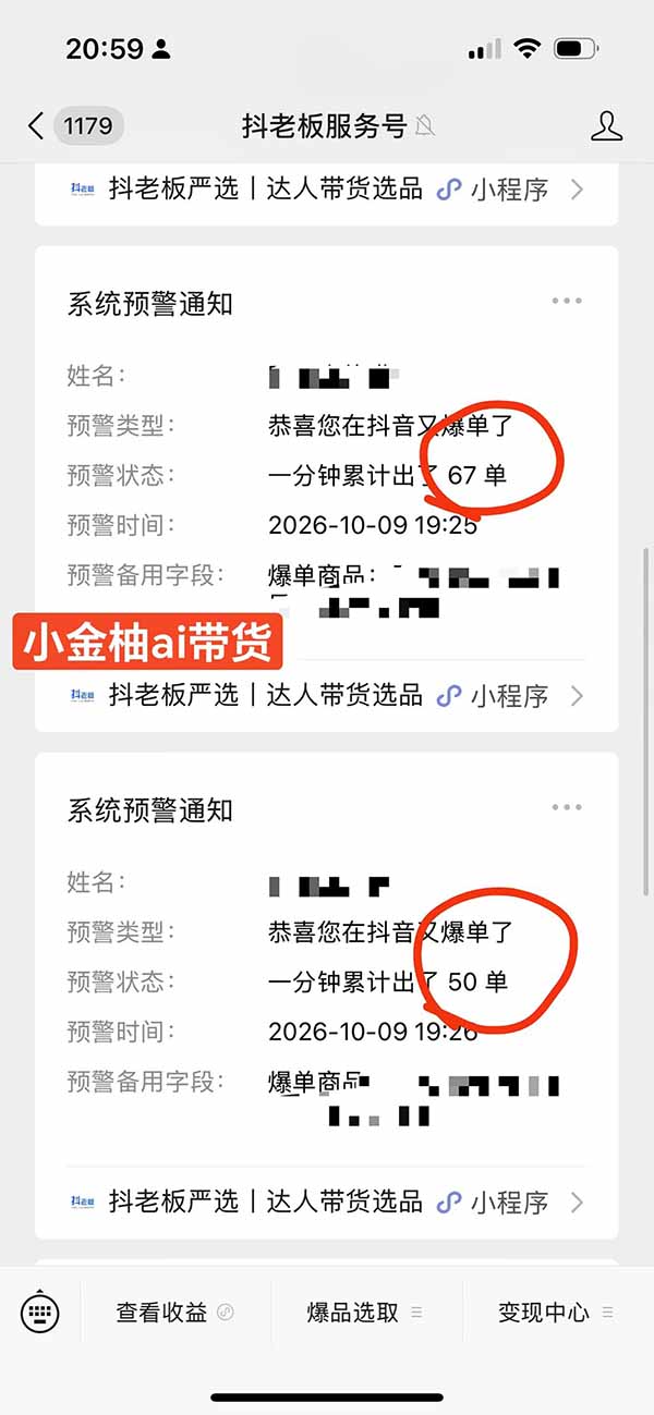 图片[1]-外面卖999元的AI零食带货爆单实战课｜一分钟卖67单玩法拆解+食品选品+AI开箱视频+超市抢购+混剪去重+自然流转化-大象聊项目