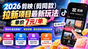 2026剪映(剪同款-大象聊项目