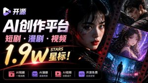 做AI短剧总卡在流程上？1.9w stars的Toonflow-app把剧本分镜到出片串起来了，爆火视频创作工作台-大象聊项目