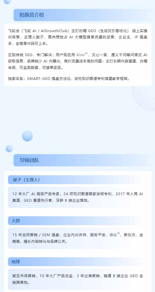 图片[1]-别再只做传统SEO了！《2026AI+GEO实战训练营》教你布局AI大模型搜索、提升品牌推荐率与精准获客转化-大象聊项目